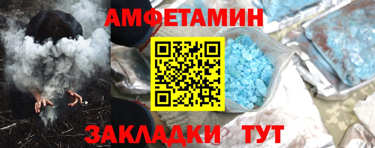 Amphetamine  АМФ Розовый  Вход с VPN  Вологда 