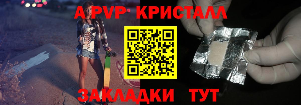 наркота  A-PVP крисы CK  Вологда  A-PVP VHQ 