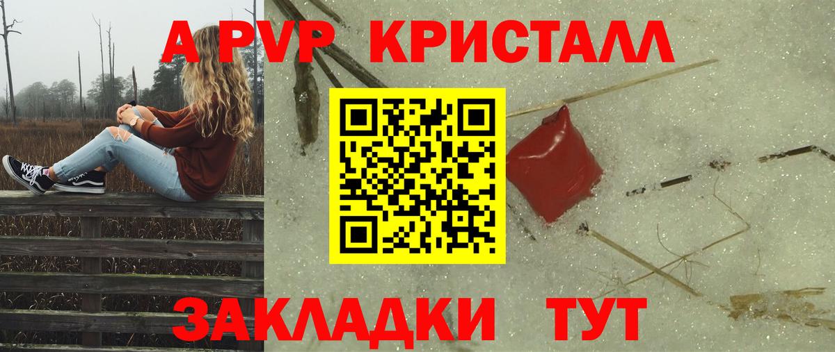 A-PVP крисы CK Вологда