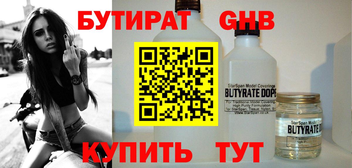 БУТИРАТ жидкий экстази  Вход с VPN  Вологда 