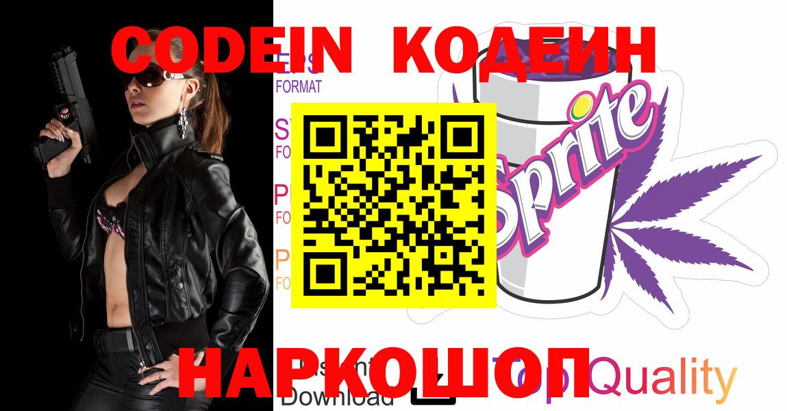 Вологда  Кодеиновый сироп Lean напиток Lean (лин)  Вход с VPN  Кодеиновый сироп Lean Purple Drank 