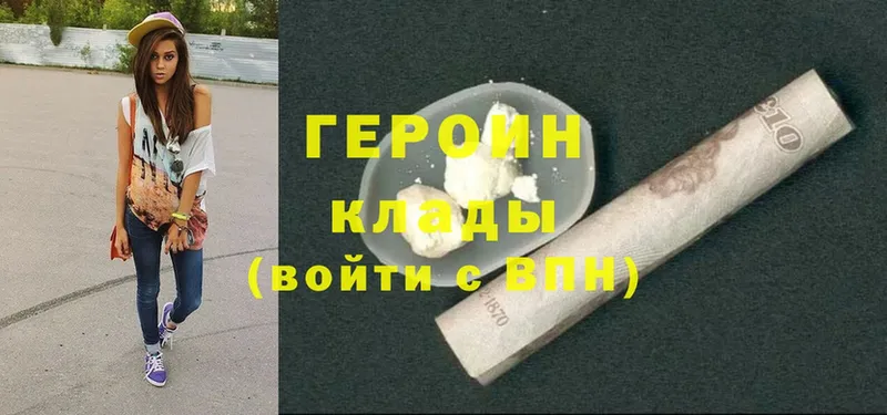 Героин хмурый  Вологда 