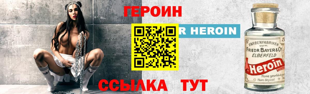 ГЕРОИН Heroin  Вологда 