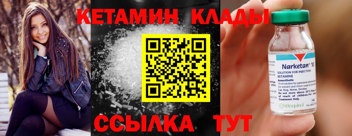 КЕТАМИН VHQ  Вологда 