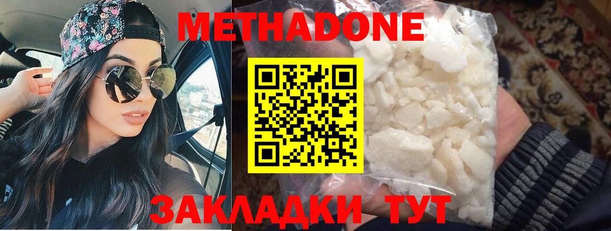 Метадон methadone  МЕТАДОН methadone  Вологда 